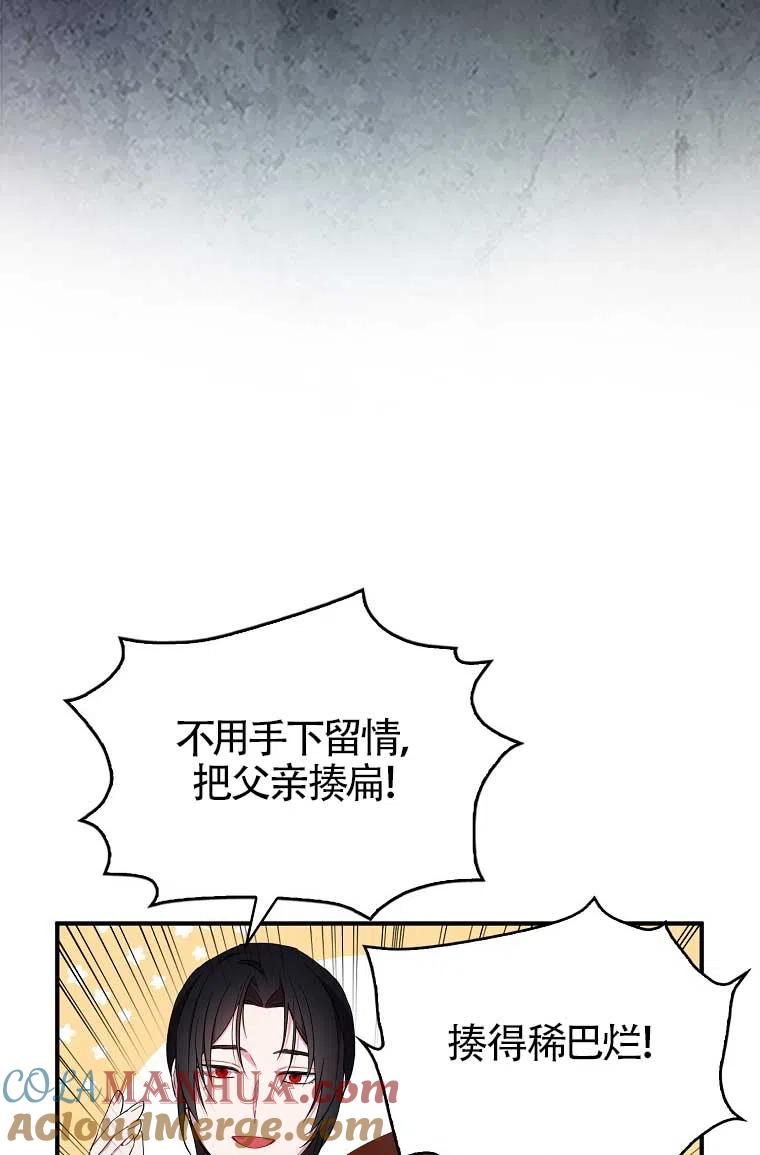 《本想成为忠诚的剑》第32话 第9页