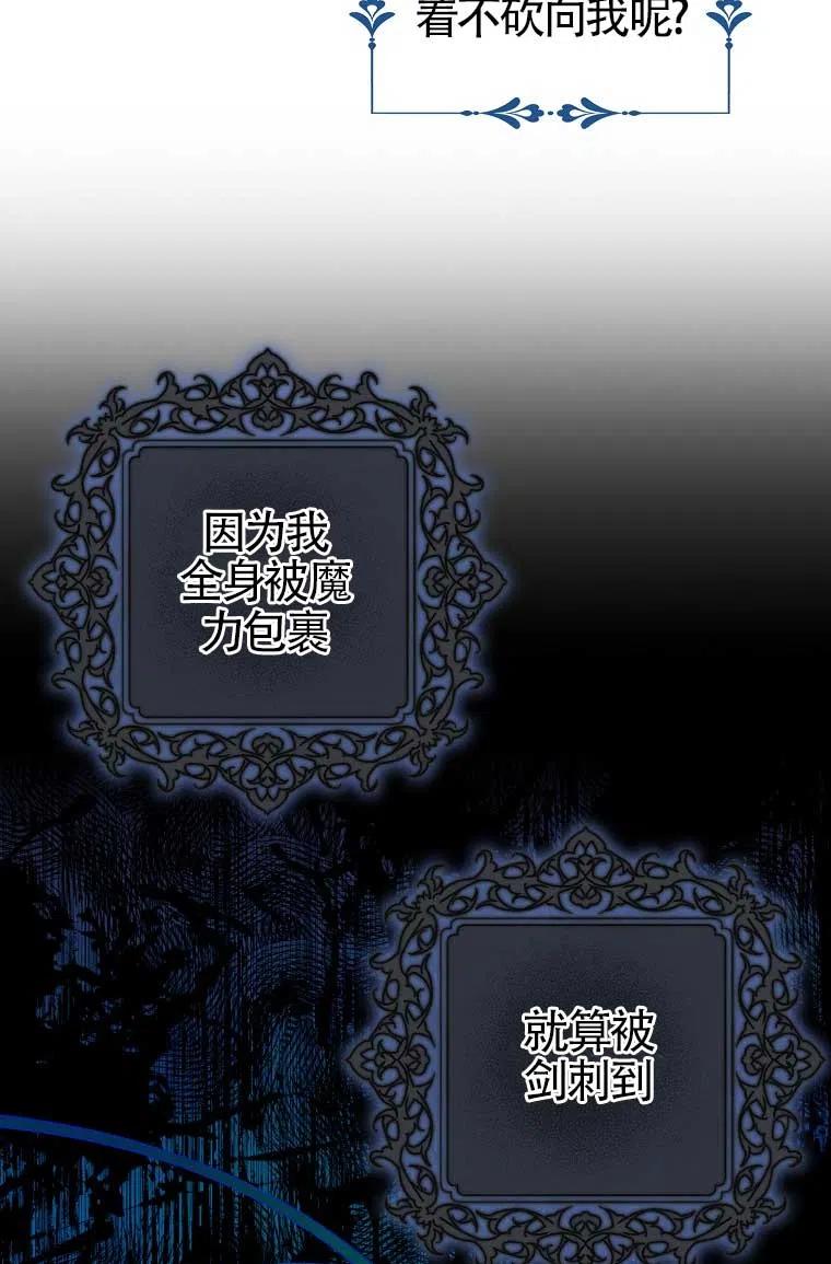 《本想成为忠诚的剑》第32话 第50页