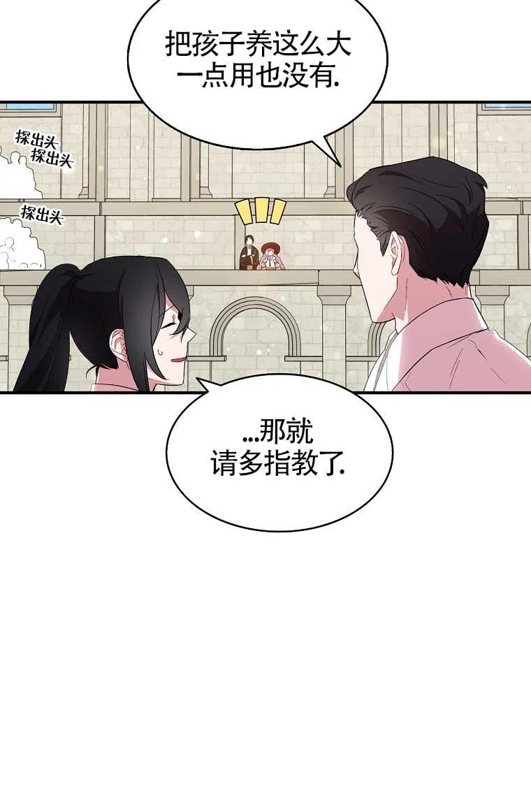 《本想成为忠诚的剑》第32话 第11页
