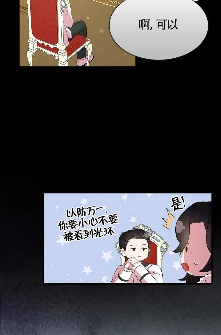 《本想成为忠诚的剑》第32话 第8页