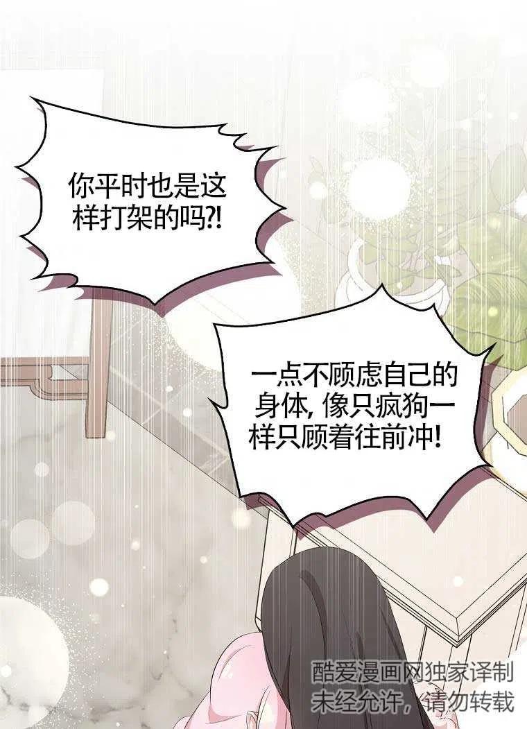 《本想成为忠诚的剑》第32话 第91页