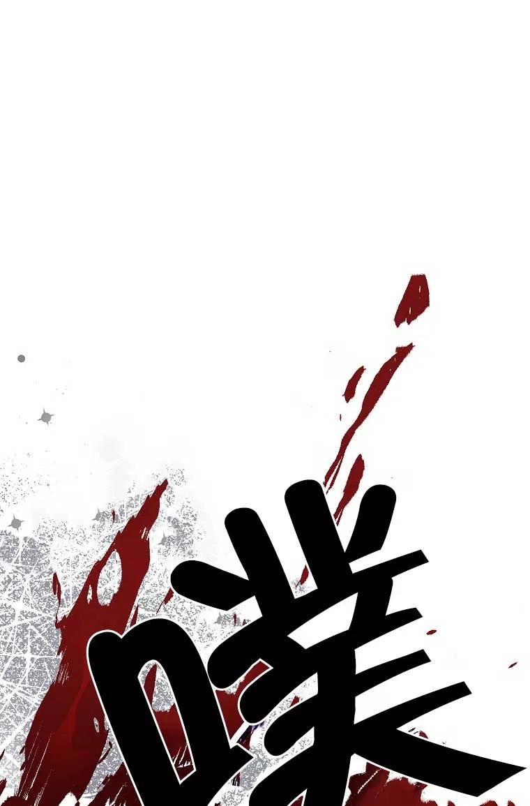 《本想成为忠诚的剑》第32话 第66页