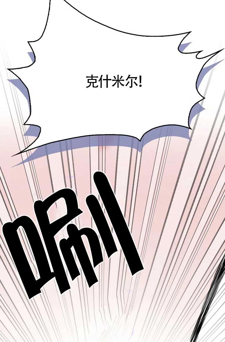 《本想成为忠诚的剑》第32话 第64页