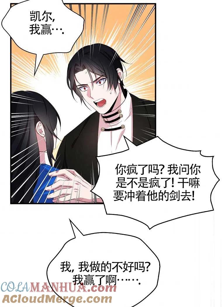 《本想成为忠诚的剑》第32话 第81页