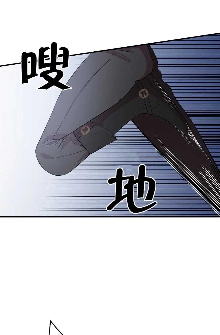 《本想成为忠诚的剑》第32话 第63页