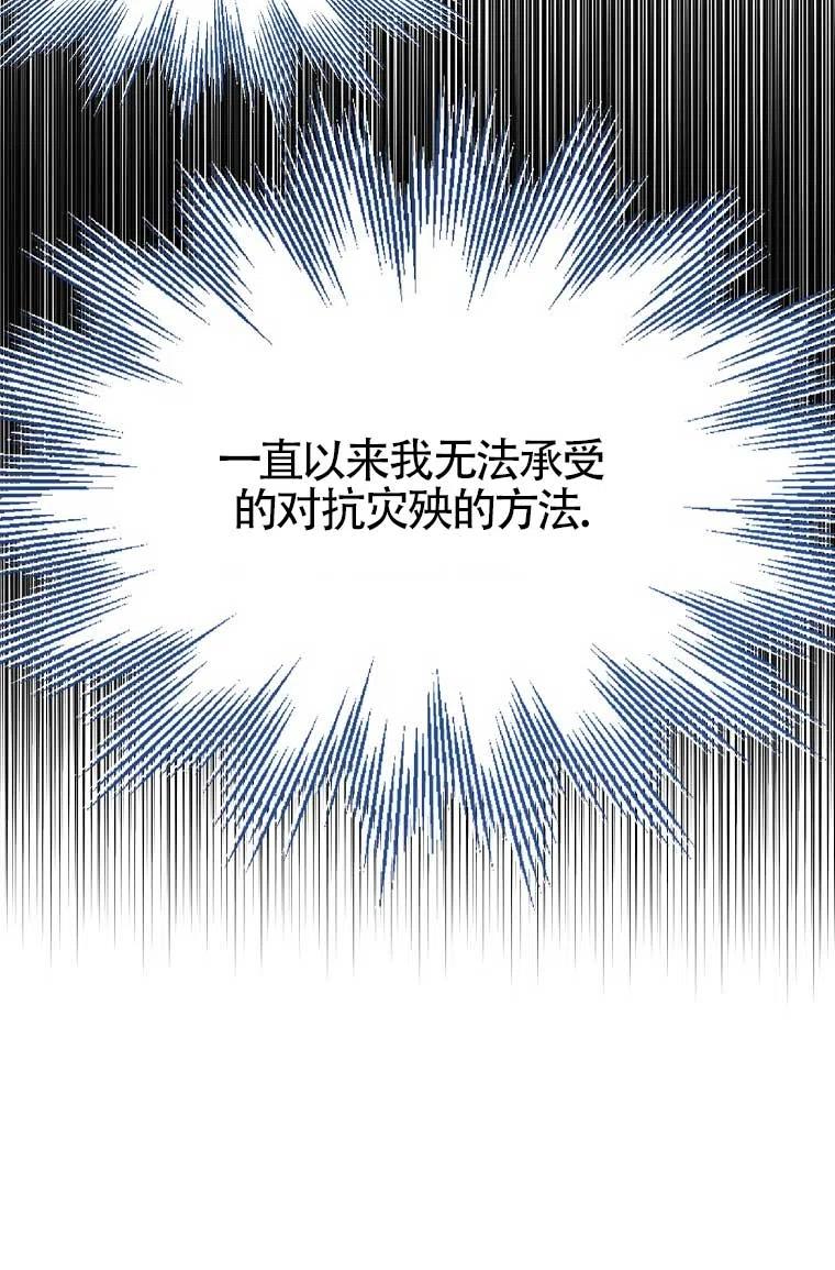 《本想成为忠诚的剑》第32话 第55页