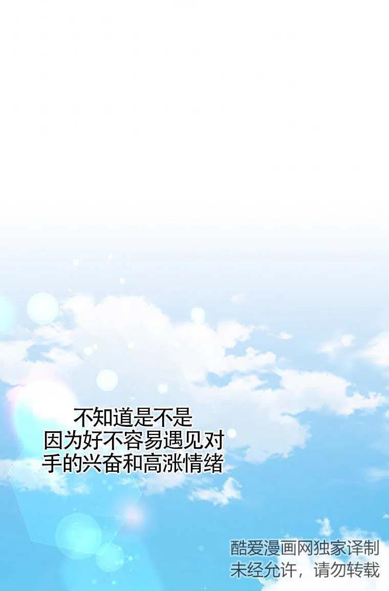 《本想成为忠诚的剑》第32话 第42页