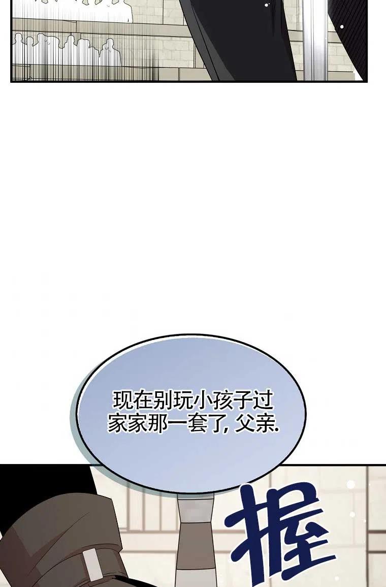 《本想成为忠诚的剑》第32话 第32页