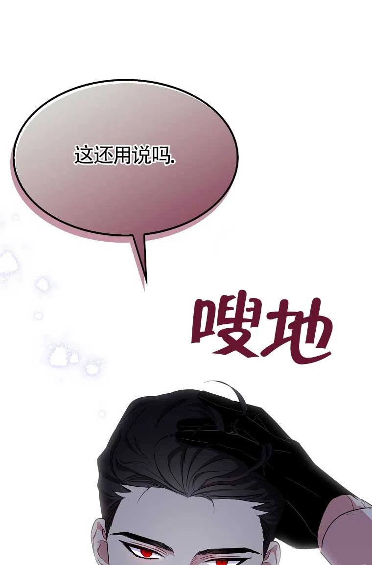 《本想成为忠诚的剑》第32话 第40页