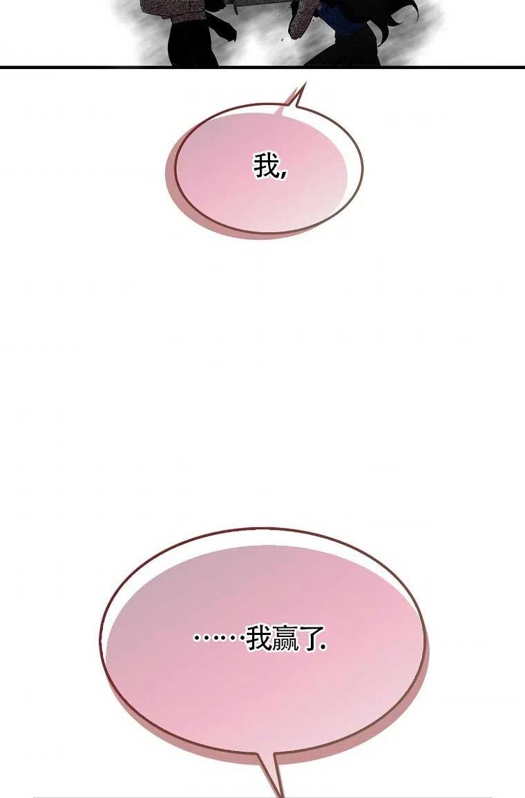 《本想成为忠诚的剑》第32话 第71页