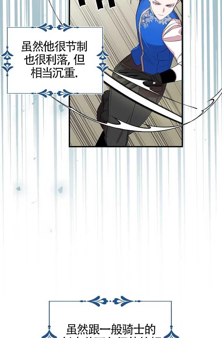 《本想成为忠诚的剑》第32话 第16页
