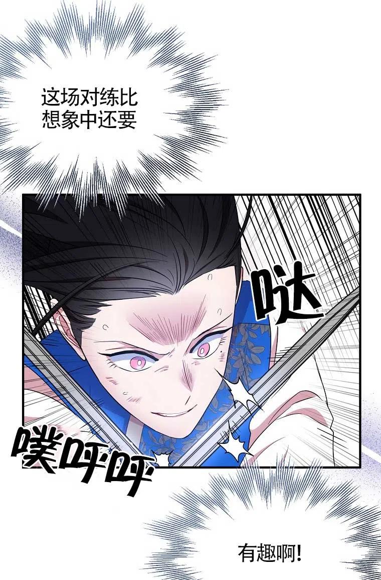 《本想成为忠诚的剑》第32话 第20页