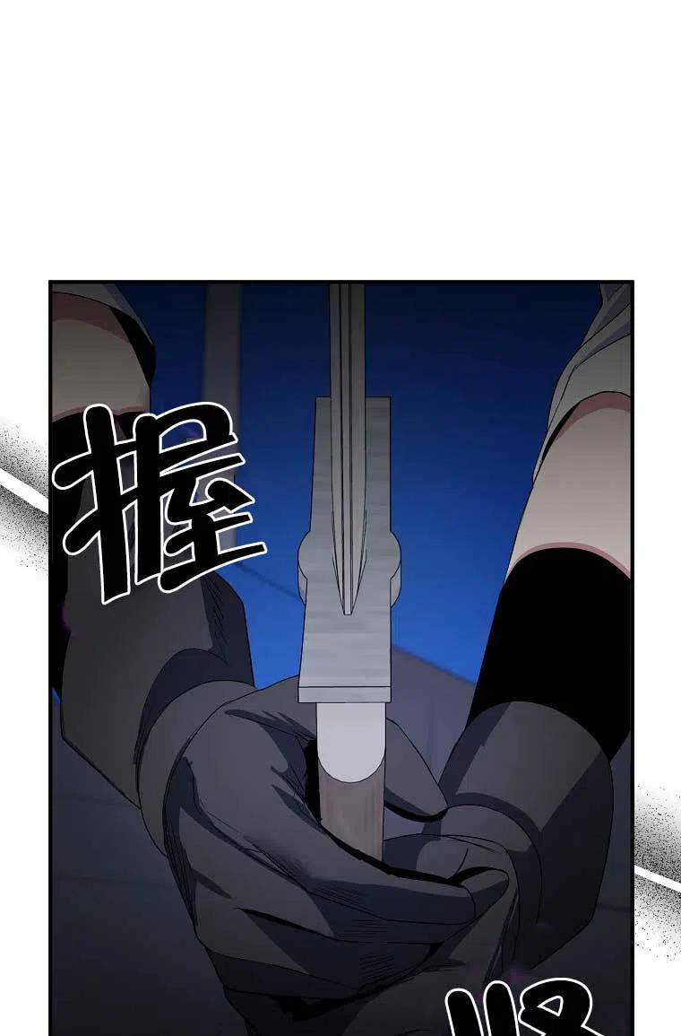 《本想成为忠诚的剑》第32话 第59页