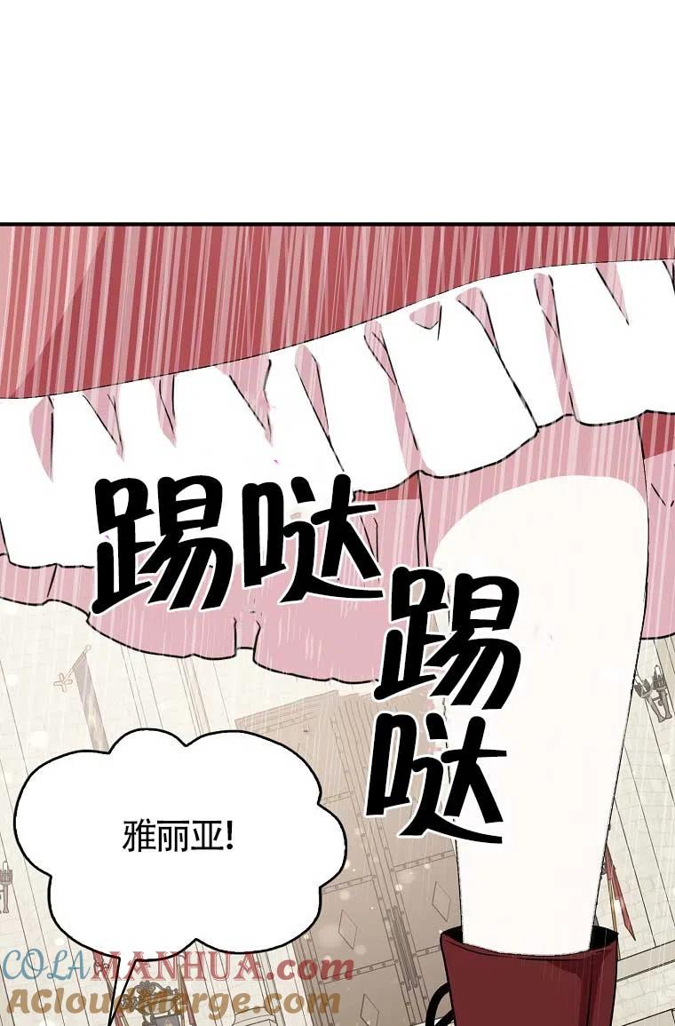 《本想成为忠诚的剑》第32话 第73页