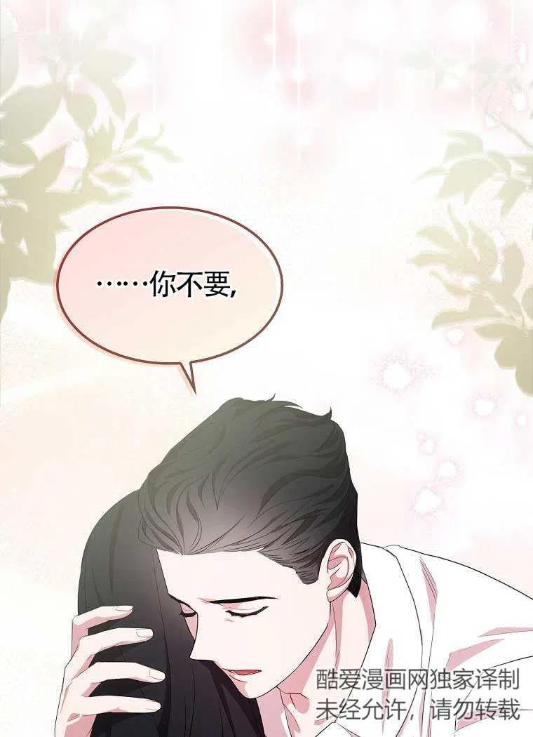 《本想成为忠诚的剑》第32话 第98页