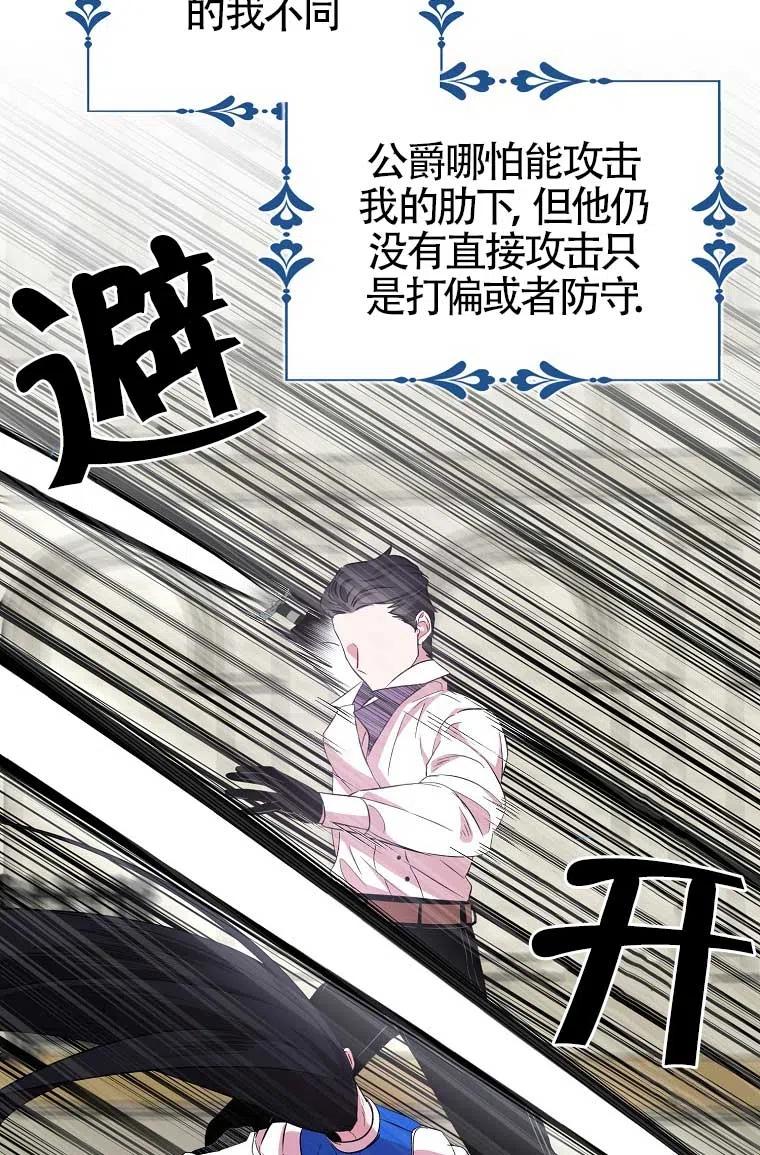 《本想成为忠诚的剑》第32话 第48页