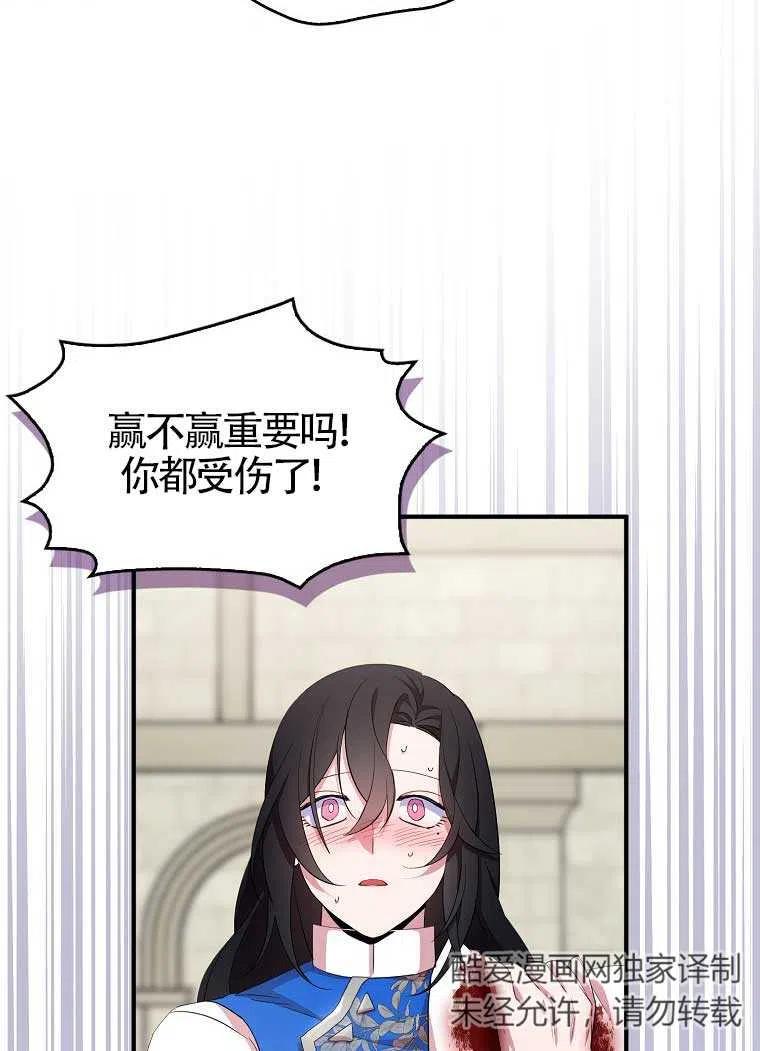 《本想成为忠诚的剑》第32话 第82页