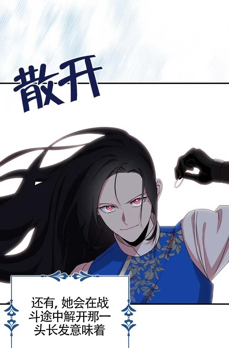 《本想成为忠诚的剑》第32话 第35页