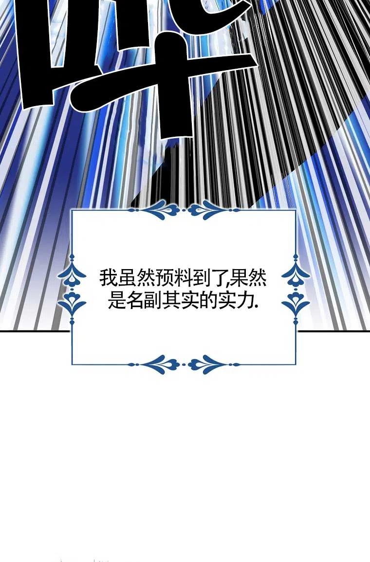 《本想成为忠诚的剑》第32话 第19页