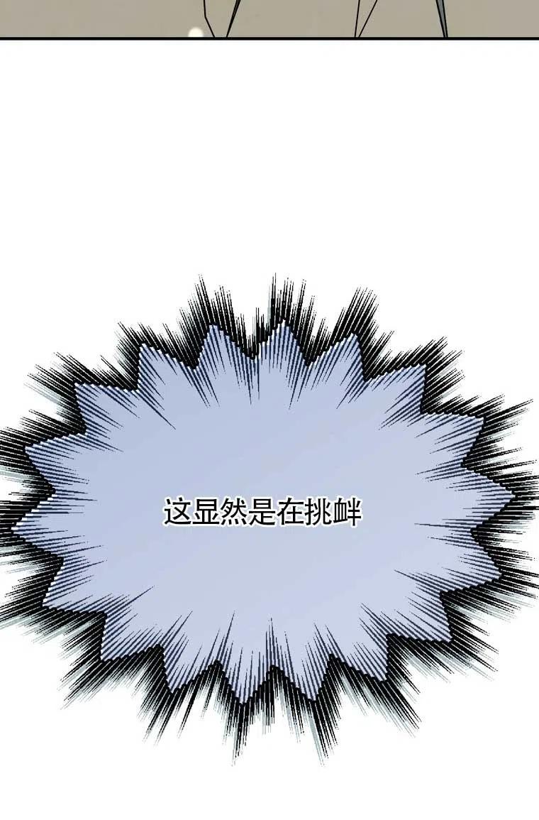 《本想成为忠诚的剑》第32话 第38页