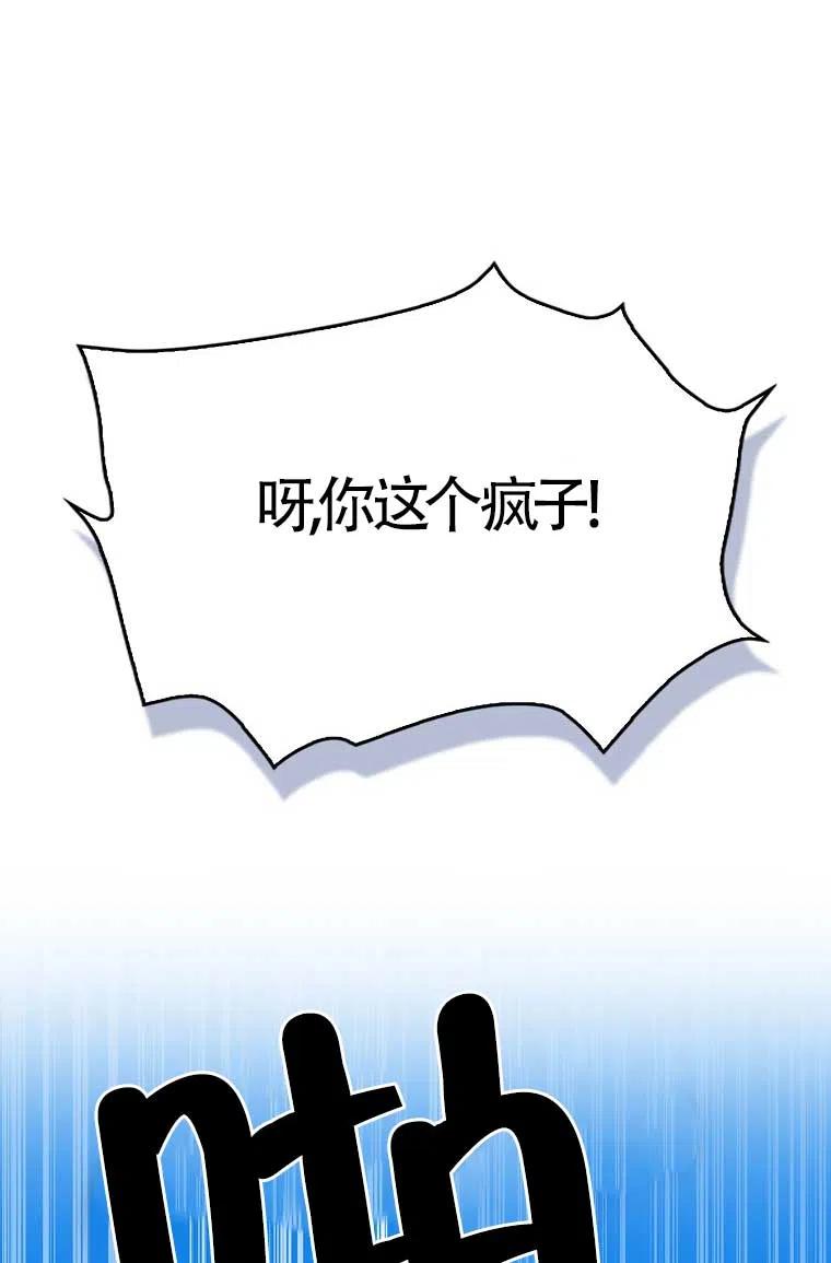 《本想成为忠诚的剑》第32话 第76页