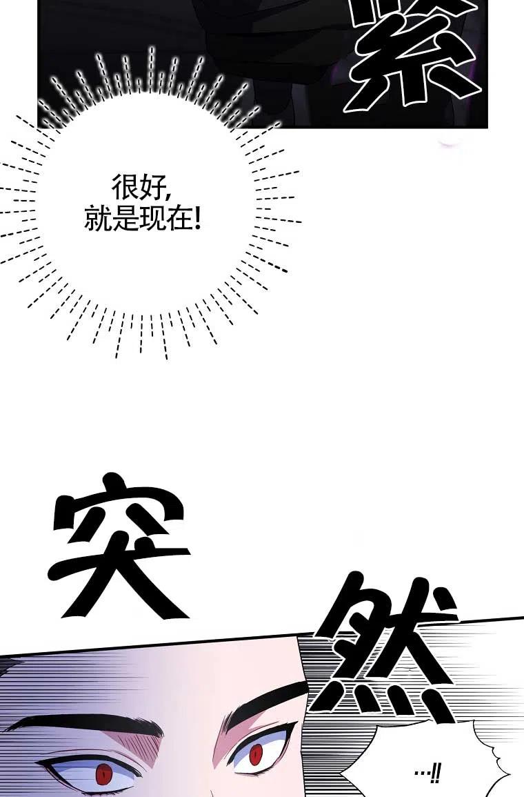 《本想成为忠诚的剑》第32话 第60页