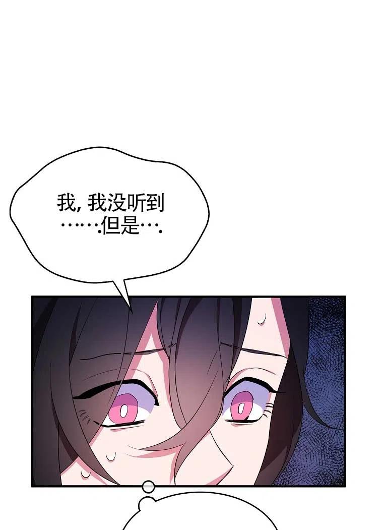 《本想成为忠诚的剑》第32话 第84页
