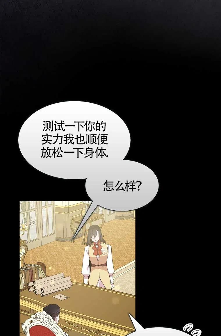 《本想成为忠诚的剑》第32话 第7页