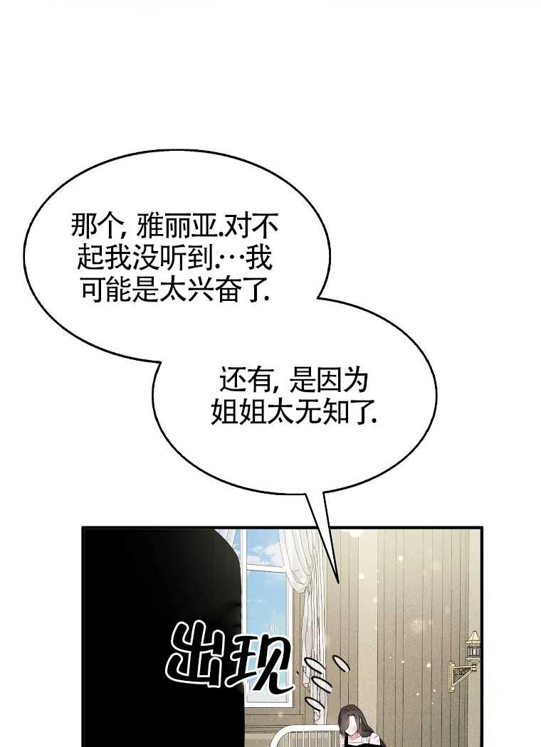 《本想成为忠诚的剑》第32话 第94页