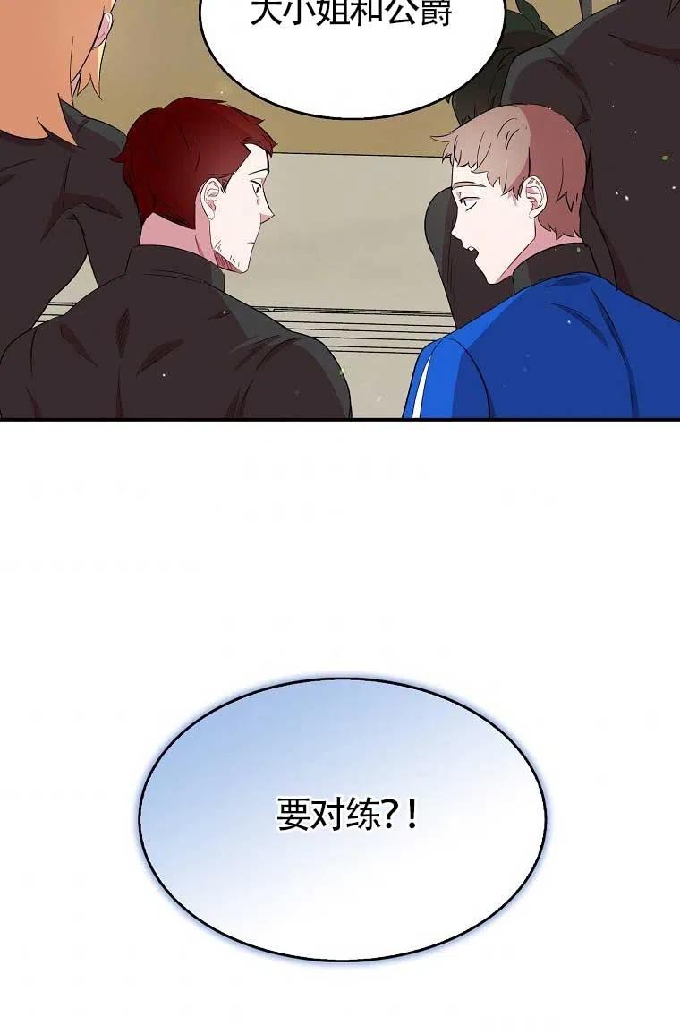 《本想成为忠诚的剑》第32话 第4页