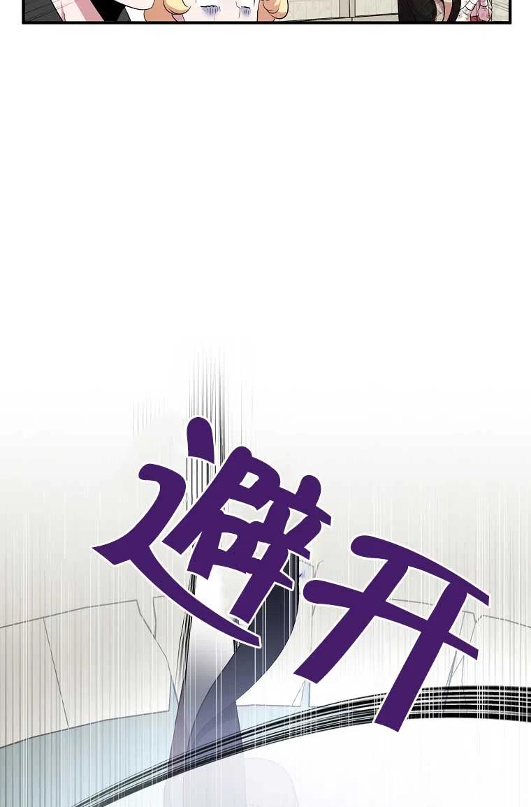 《本想成为忠诚的剑》第32话 第24页