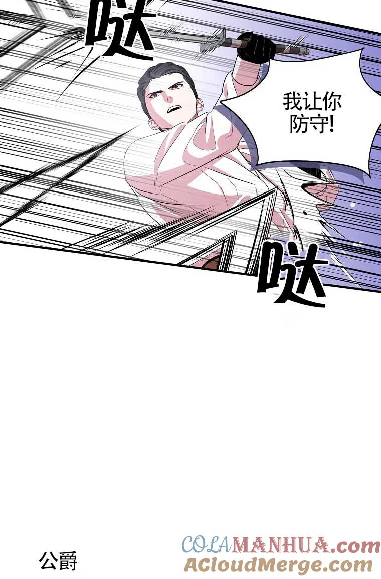 《本想成为忠诚的剑》第32话 第45页