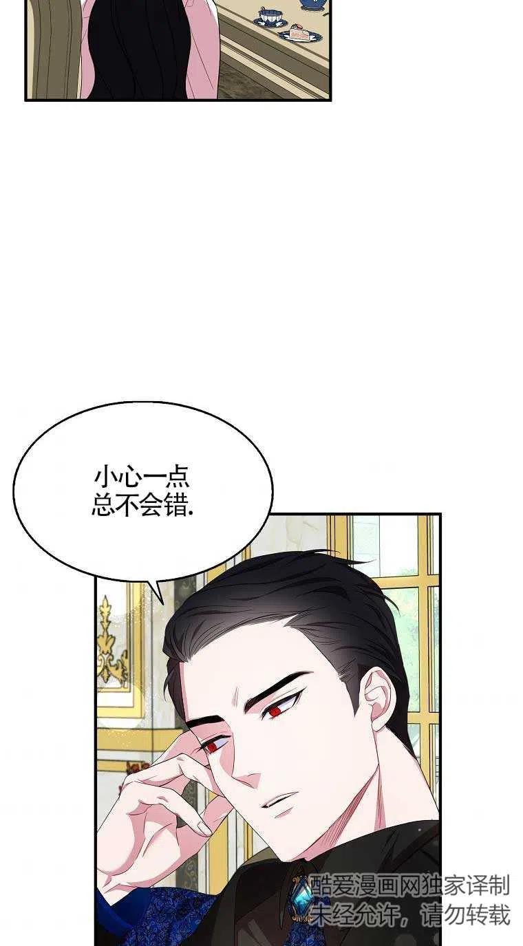 《本想成为忠诚的剑》第33话 第35页