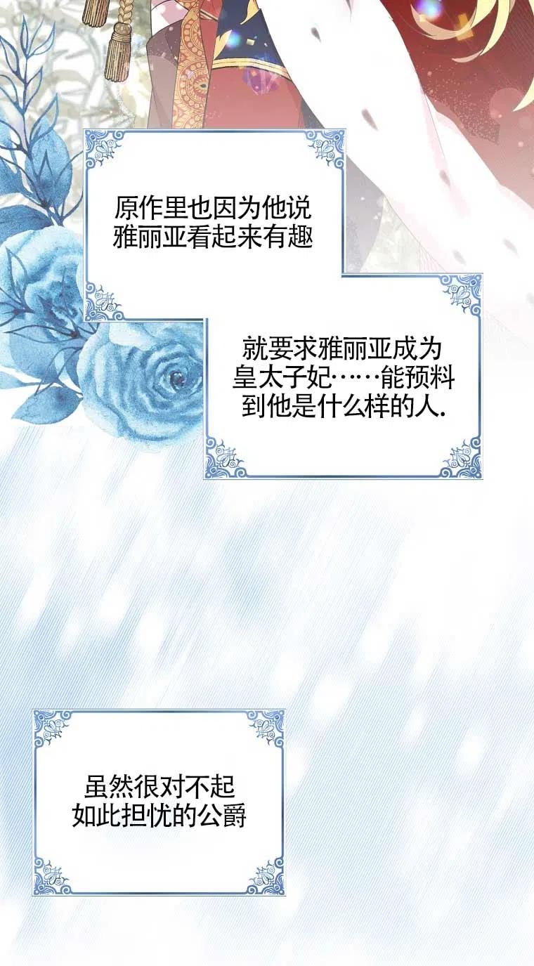 《本想成为忠诚的剑》第33话 第38页