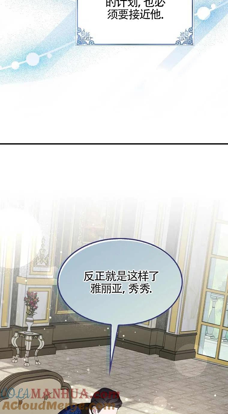 《本想成为忠诚的剑》第33话 第40页