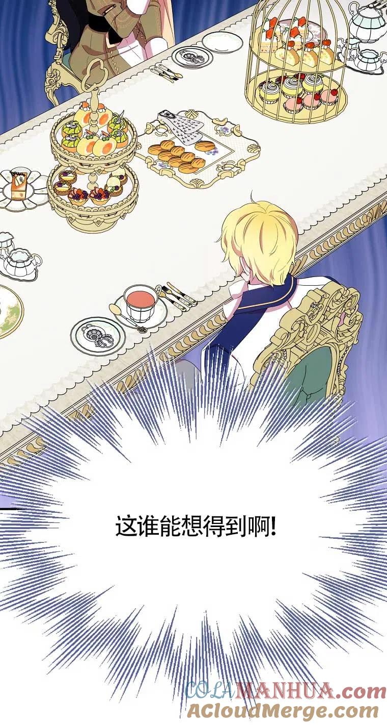 《本想成为忠诚的剑》第33话 第79页
