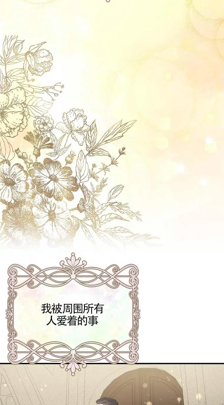 《本想成为忠诚的剑》第33话 第24页