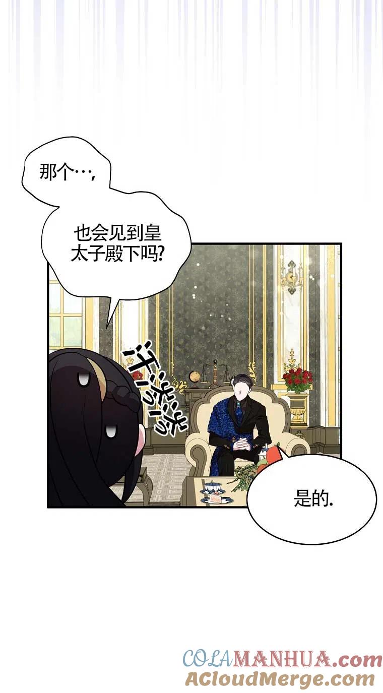 《本想成为忠诚的剑》第33话 第46页