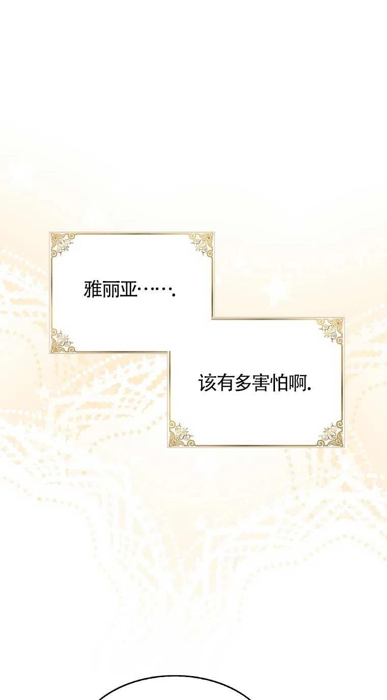 《本想成为忠诚的剑》第33话 第20页