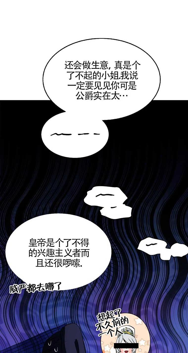 《本想成为忠诚的剑》第33话 第66页