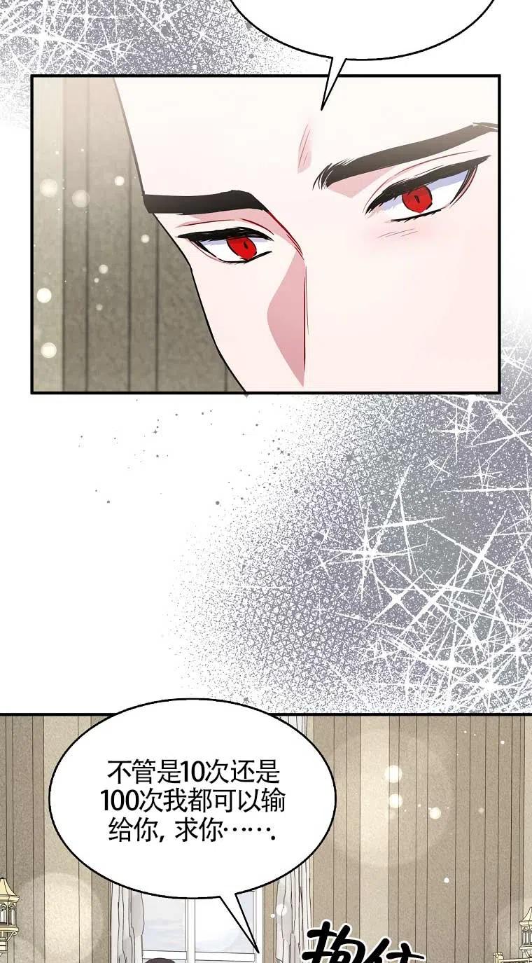 《本想成为忠诚的剑》第33话 第8页