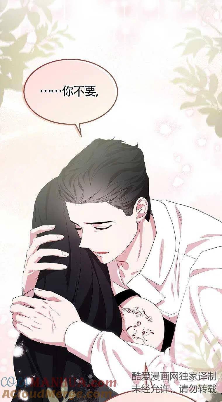 《本想成为忠诚的剑》第33话 第4页