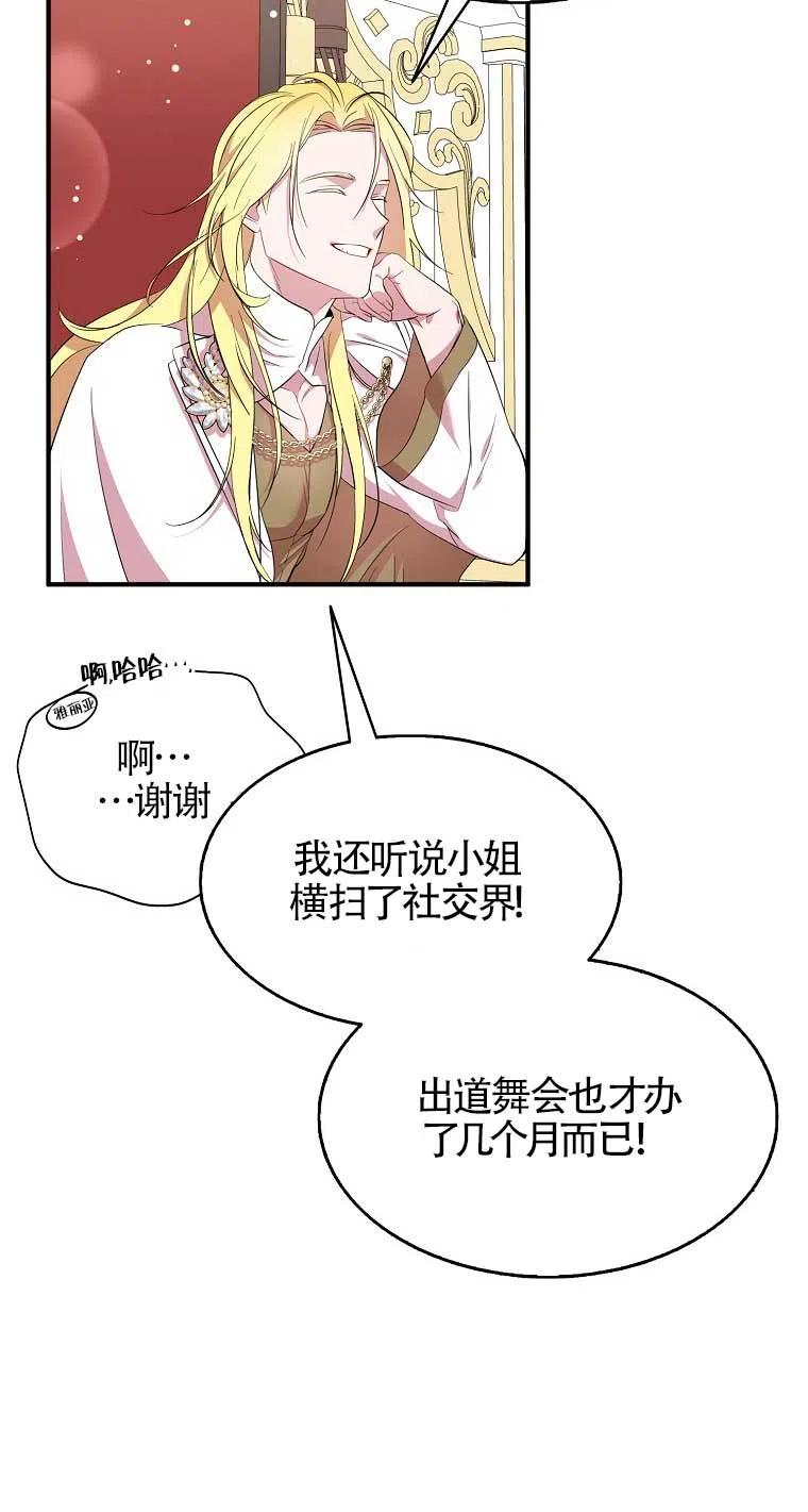 《本想成为忠诚的剑》第33话 第65页