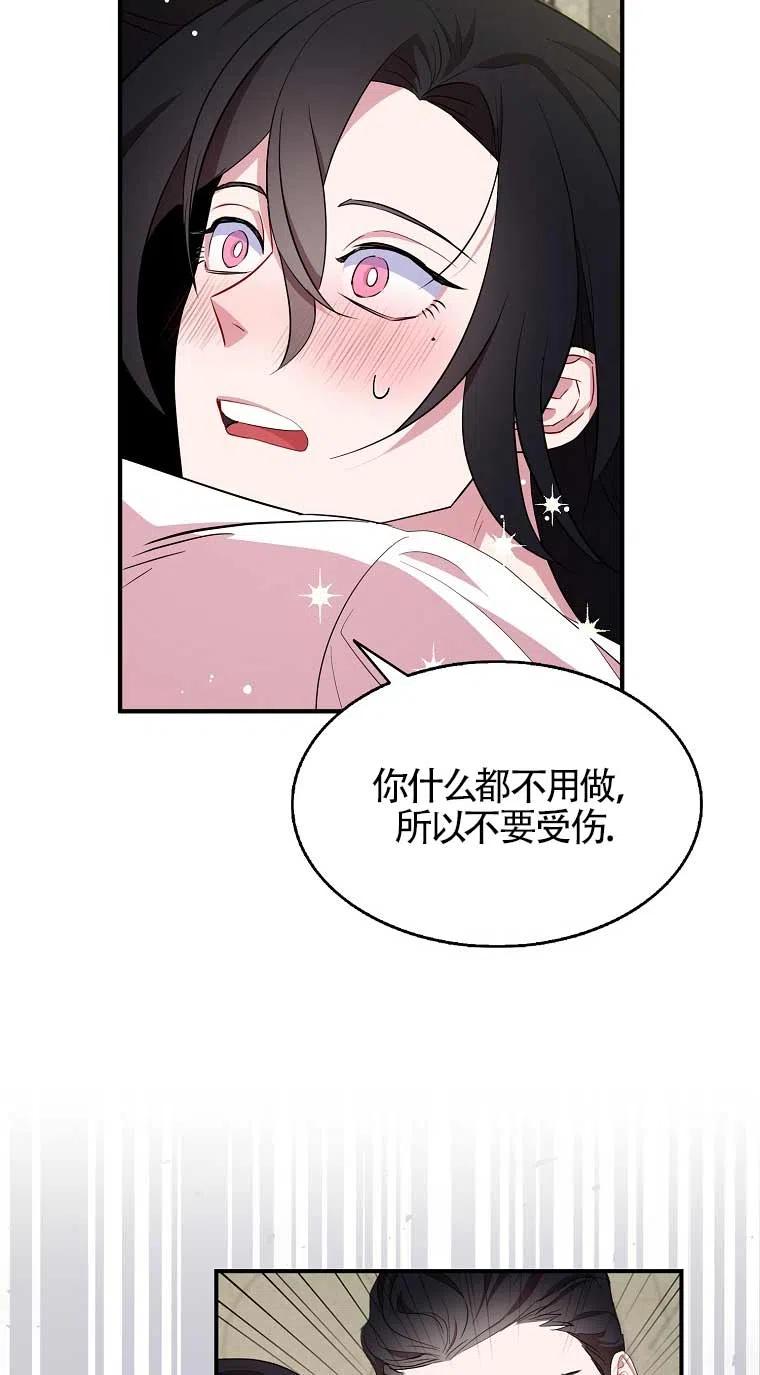 《本想成为忠诚的剑》第33话 第6页
