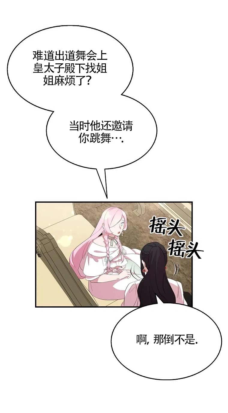 《本想成为忠诚的剑》第33话 第47页