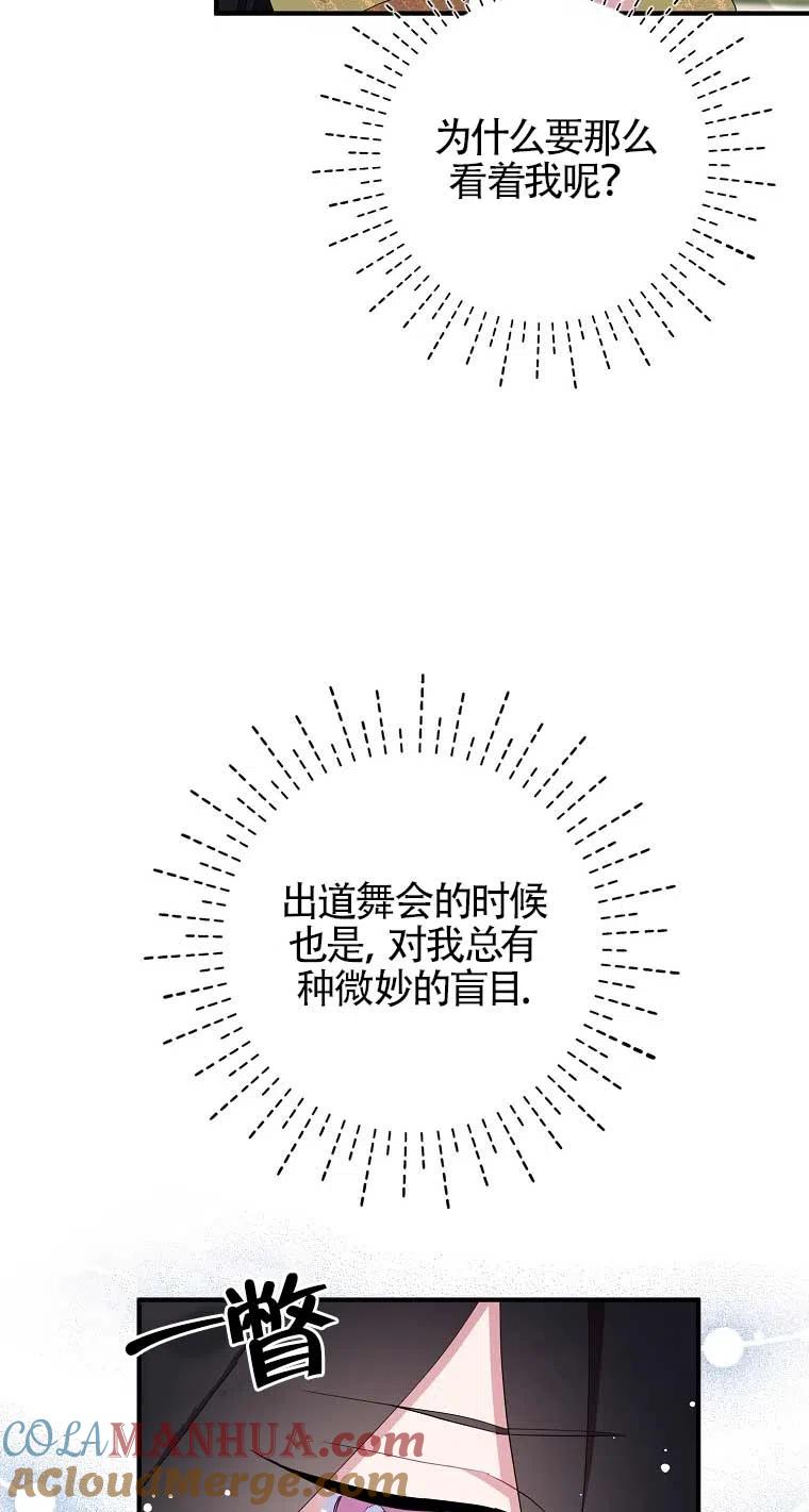 《本想成为忠诚的剑》第33话 第73页