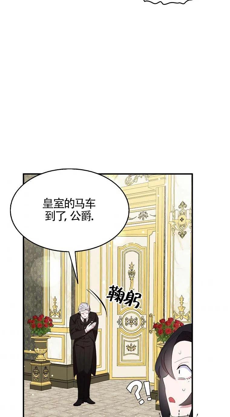 《本想成为忠诚的剑》第33话 第51页
