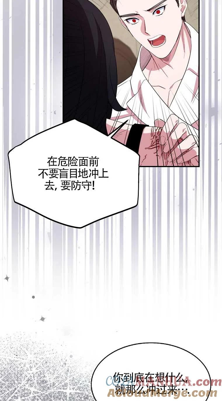 《本想成为忠诚的剑》第33话 第7页