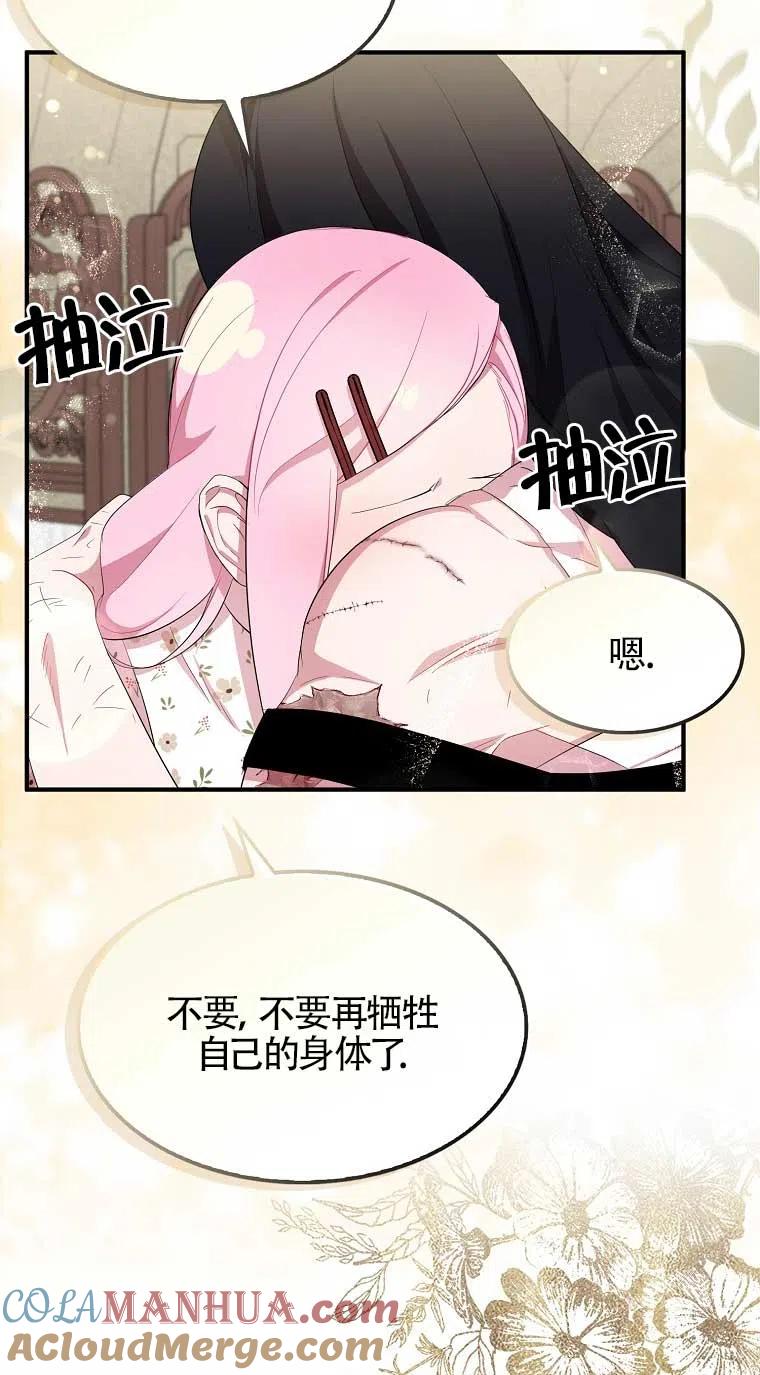 《本想成为忠诚的剑》第33话 第22页