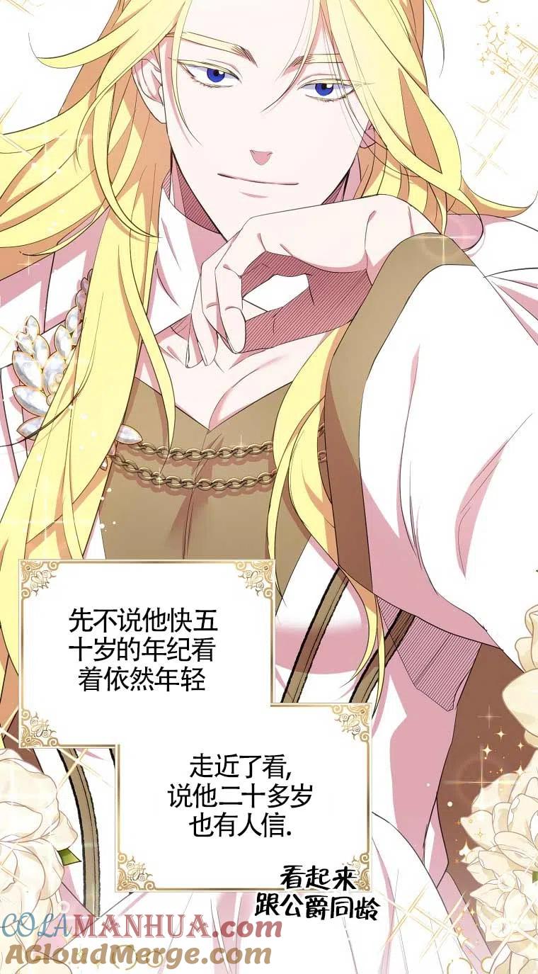 《本想成为忠诚的剑》第33话 第58页